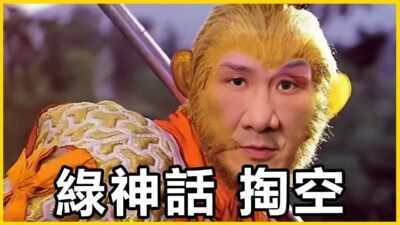 【館長精華】數位部預算不知道可以做幾百個3A大作