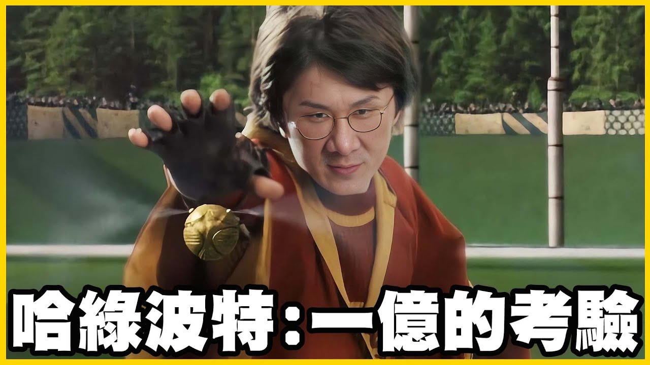 【館長精華】葛來分多加一億分！給一億就跪下去了？這種人你們也要支持得下去嗎！