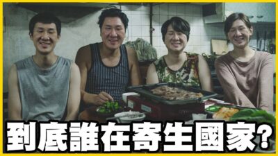 【館長精華】說民眾黨寄生國會？你們民進黨才是台灣最大的寄生蟲！