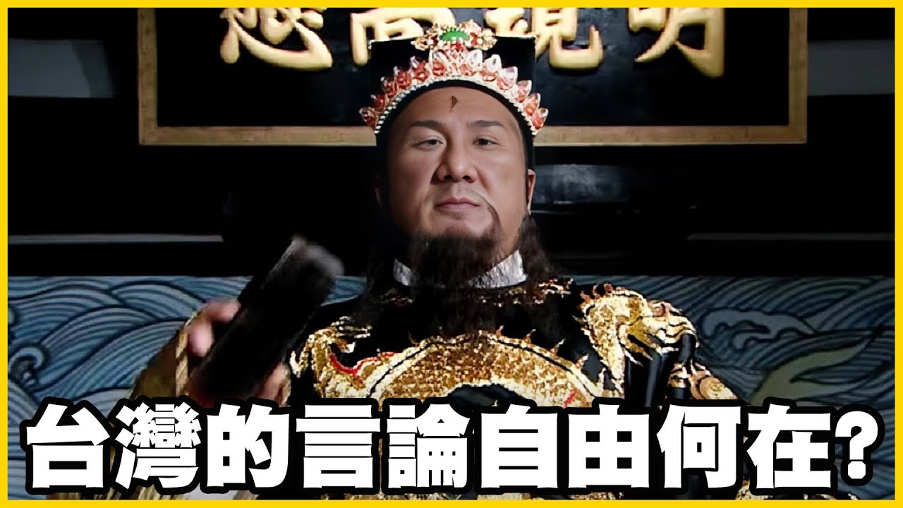 【館長精華】這種東西也能被告！民進黨你們良心被狗啃了嗎？