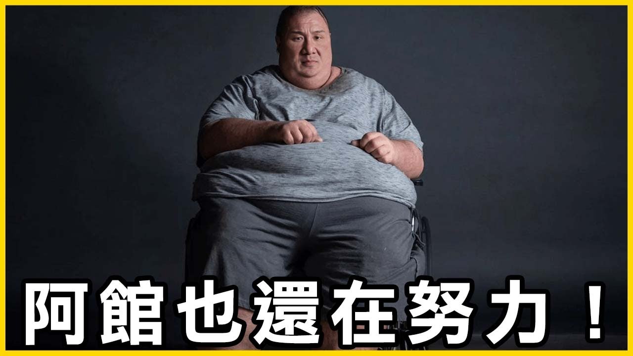 【館長精華】千萬不要放棄運動！自己訂一個目標向前走！