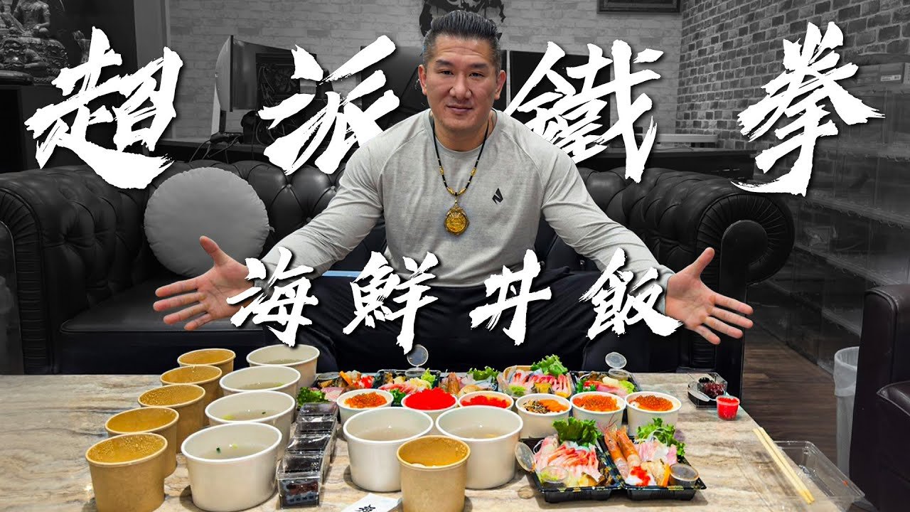 君子丼口不丼手 ! 超甲組海鮮丼飯來了 ! 【滿漢拳襲,醋飯天條】 @superpie1111