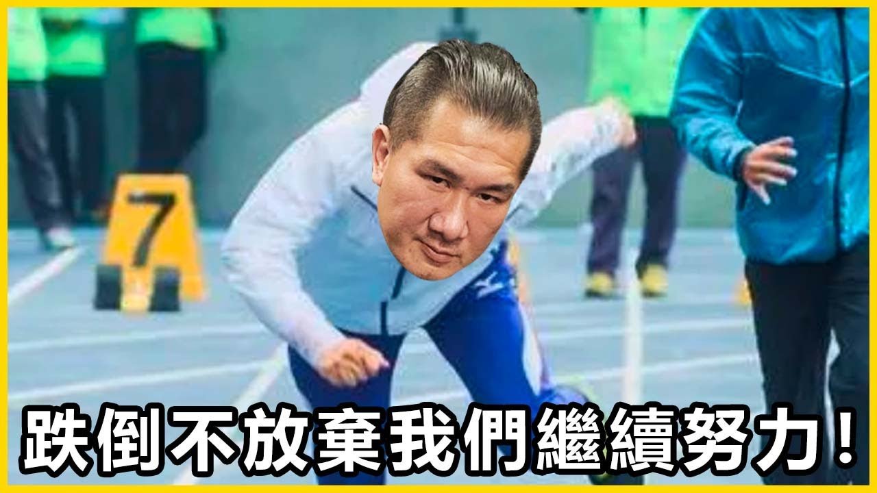 【館長精華】相信小草力量永不熄滅！我們絕不灰心朝向目標邁進！