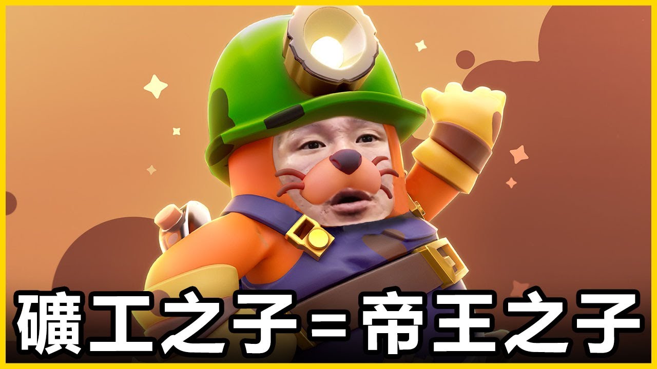 【館長精華】除了礦工以外的職業都不辛苦嗎？越顧人怨的人越是人民需要的人！