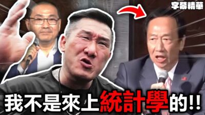 我在算幾千億的帳時，你還在媽媽10塊啦！【字幕精華】