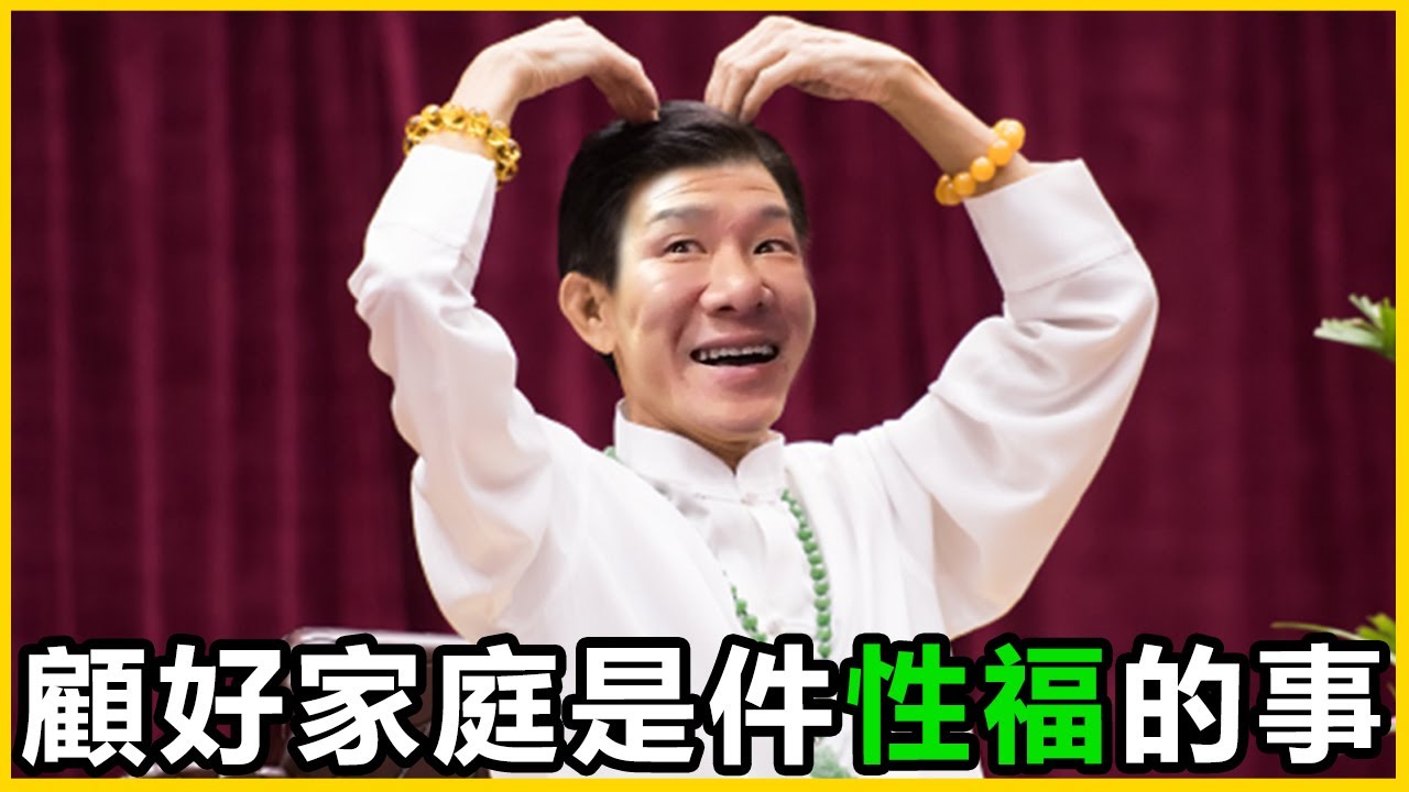 【館長精華】執政黨永遠都在講反話！為民服務，你的家庭我一起顧！