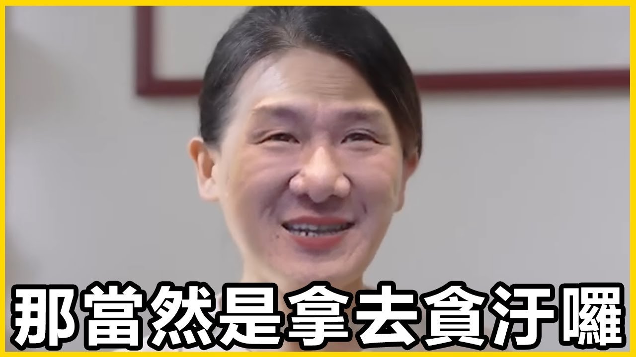 【館長精華】拍這種影片304萬！把我們的錢都拿去養側翼了嗎！