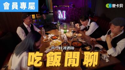 [Behind]與Julia的午餐閒聊