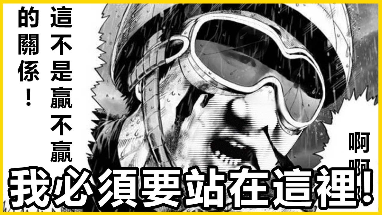 【館長精華】這是不對稱作戰！但阿館絕不會放棄！