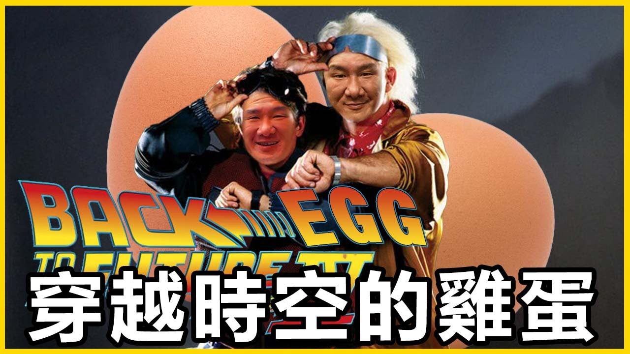 【館長精華】台灣人都吃到臭雞蛋！民進黨你要怎麼負責！