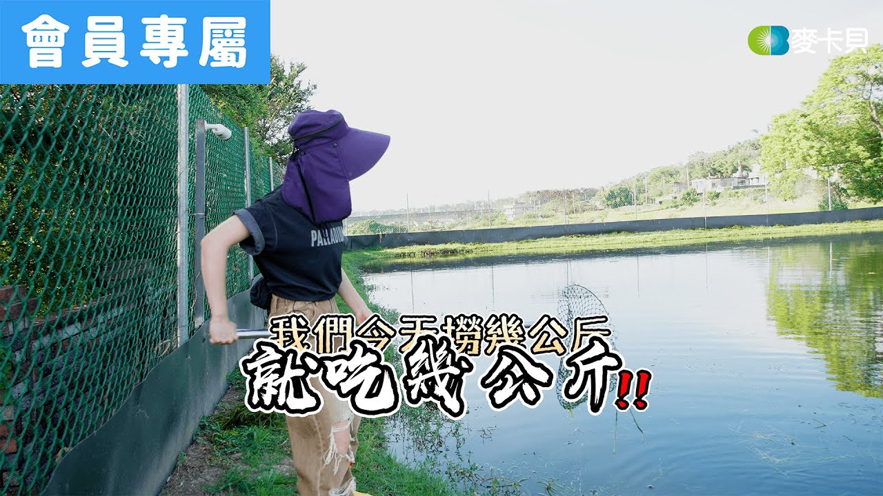 [Behind]撈幾公斤就吃幾公斤!