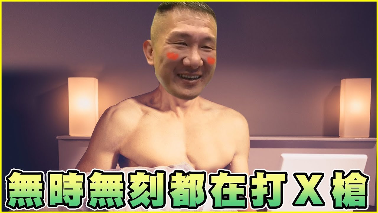 【館長精華】無時無刻都在打Ｘ槍！承認論文抄襲沒人要報，罵個髒話就被政論節目公審！