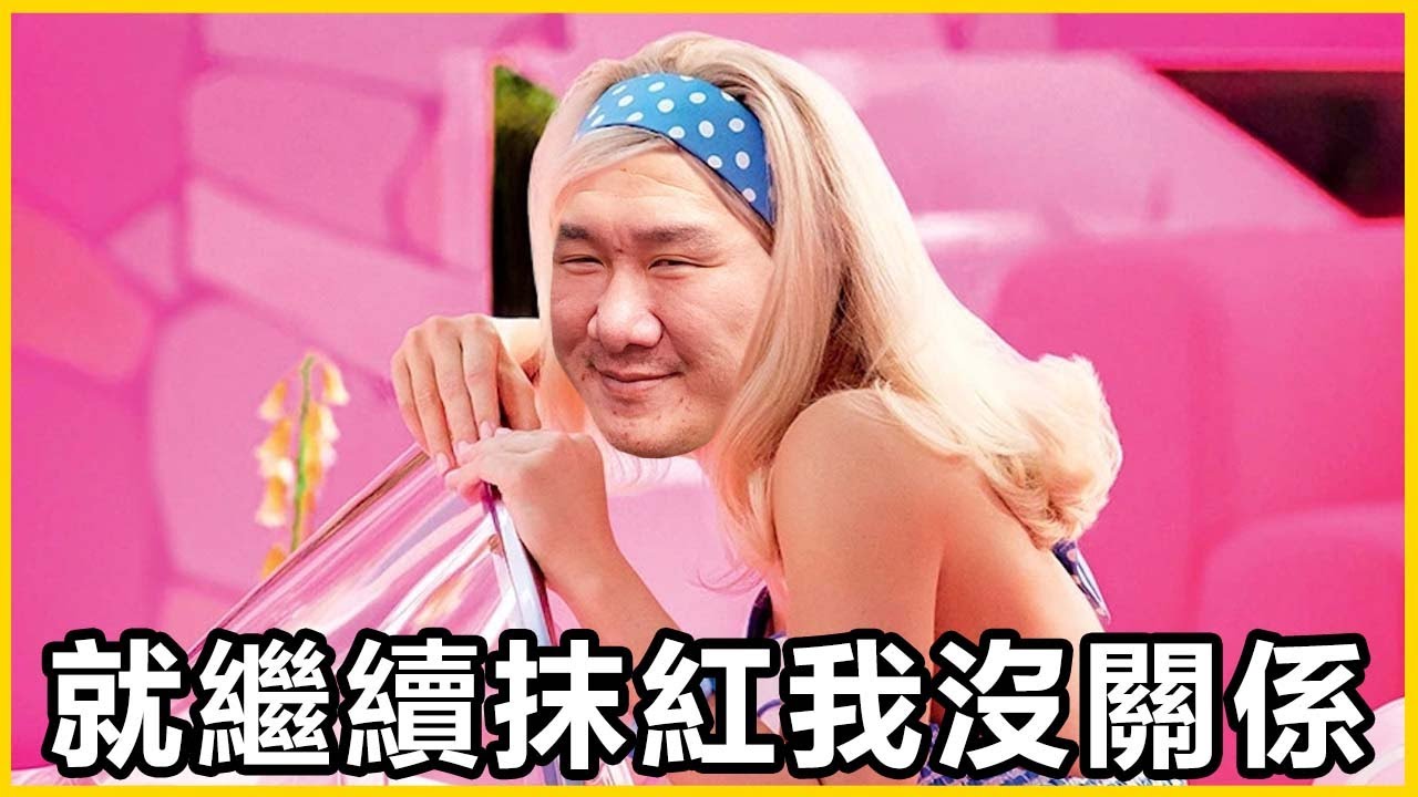 【館長精華】你們就繼續抹紅我沒關係 ！！ＮＣＣ到底要不要出來管一下！！