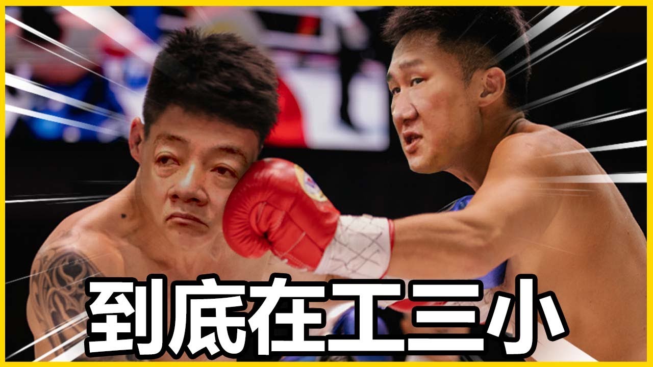 【館長精華】你到底在工三小！？希望你來上我的節目講清楚！！