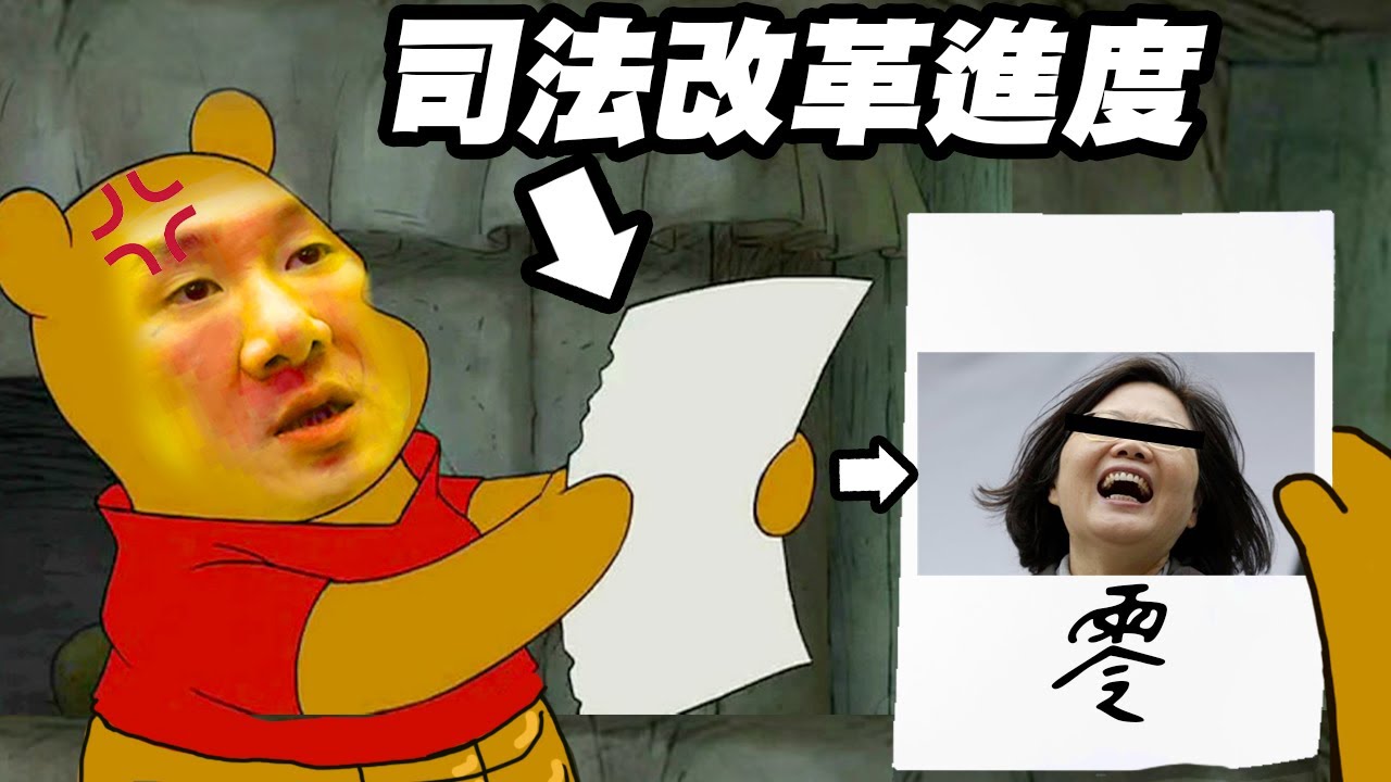 【館長精華】716是要遊行什麼！？司法改革從頭爛到腳！判緩刑後繼續詐騙！