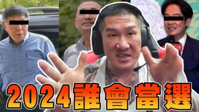 【館長精華】2024誰會當選！？立委來了都在講社會住宅！政府不敢用法律保障人民！