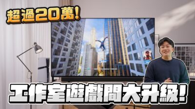 全套Sony就是爽！工作室遊戲間大升級！【Joeman】Sony BRAVIA 9+Theatre Bar 9+PS5 Pro