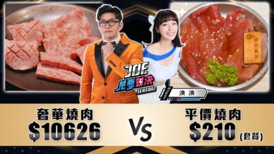 一小時燒肉吃播！10000元的奢華板前燒肉對決210元的平價個人燒肉！發肉ME 個人燒肉專門店、板前中山《Joe是要對決S2》Ep234 ft.泱泱【Joeman】