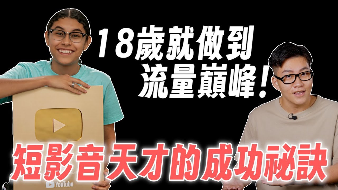 18歲就做到流量巔峰!短影音天才Jenny Hoyos的成功祕訣【Joeman會員專屬】網紅觀察室