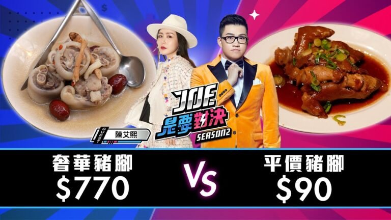 台北豬腳爭霸戰!770元的奢華豬腳對決90元的平價豬腳!五燈獎 、鄭記豬腳飯、老牌張豬腳、富霸王豬腳、富錦樹台菜香檳《Joe是要對決S2》Ep168 ft.陳艾熙@amber0309【Joeman】 hq720