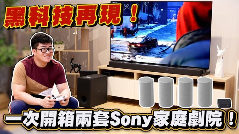 【Joeman】一次開箱兩套Sony家庭劇院音響!黑科技再現!Sony HT-A9 HT-A7000 Unboxing hq720