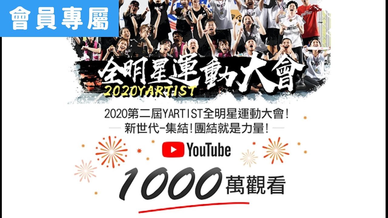 [Behind]正片看不到的第二屆運動會多視角 !