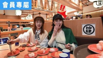 [Behind] 壽司無底洞