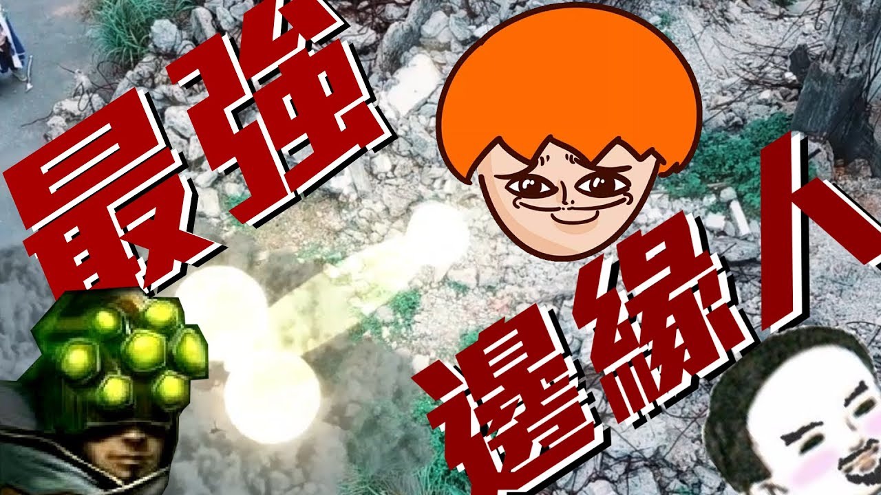 史上最強的邊緣人 ft. Onion Man/老王/易大師