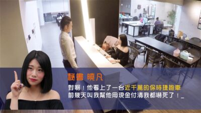 辦公室奇俠傳【葉式特工】