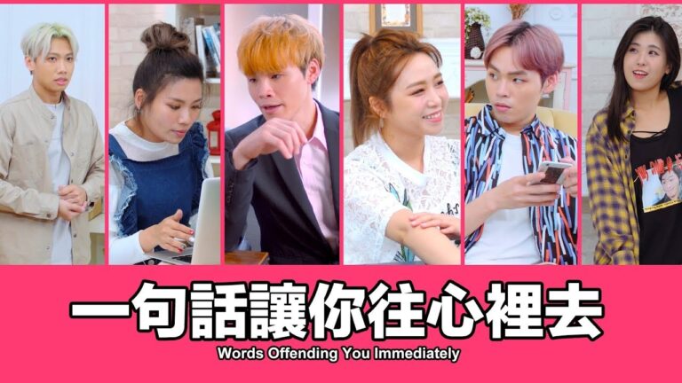 這群人 TGOP│一句話讓你往心裡去 Words Offending You Immediately hq720