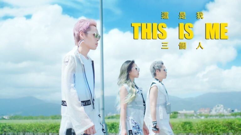 三個人 Three People - 這是我 THIS IS ME (官方完整版MV) Official Music Video hq720