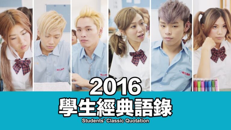 這群人 TGOP│2016學生的經典語錄【語錄系列】Students’ Classic Quotation hq720