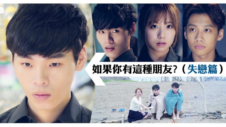這群人 TGOP│如果你有這種朋友? (失戀篇) If you had this kind of friends? ( Lovelorn Part ) hq720