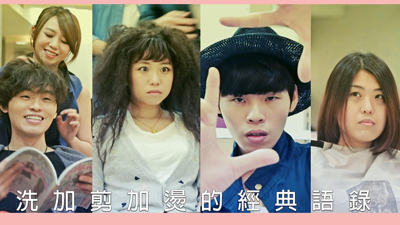 這群人TGOP│洗加剪加燙的經典語錄 Classic Quotation in the barber shop (Quotation Series)