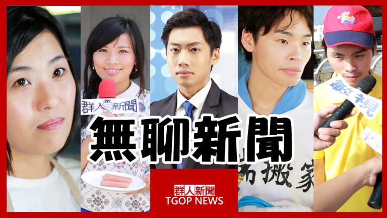 這群人 TGOP│熱狗風波【無聊新聞Part 2】 Hot dog scandal【Boring news Part 2】 hq720