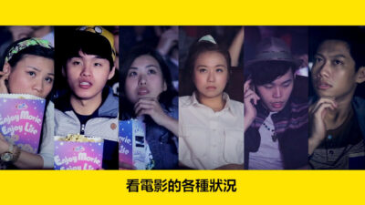 這群人 TGOP│看電影的各種狀況【語錄系列】 People Without Movie Etiquette 【Quotation Series】