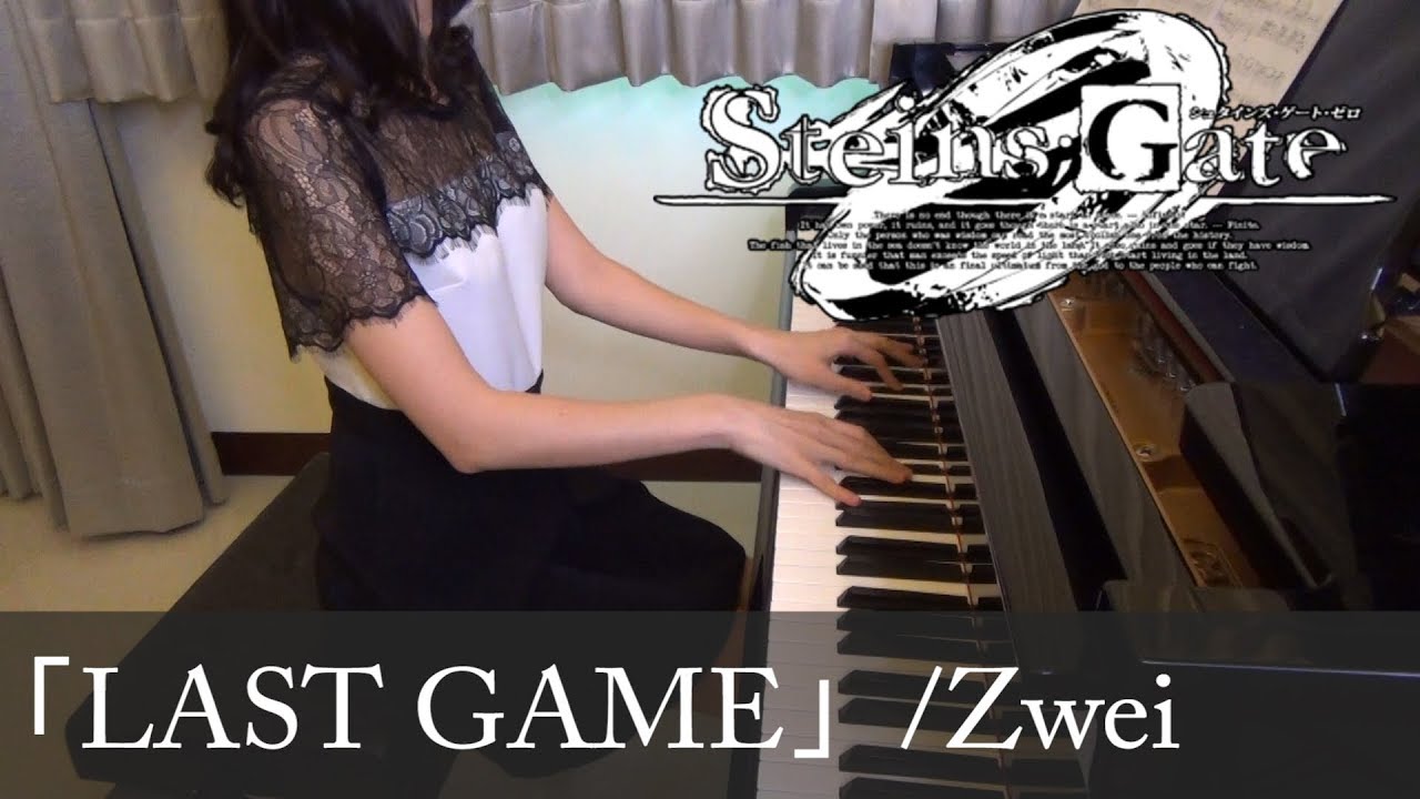 シュタインズ・ゲート ゼロ ED LAST GAME Zwei STEINS;GATE 0 [ピアノ]