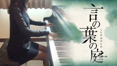 言の葉の庭 ED Rain 秦基博 The Garden of Words Koto no ha no Niwa hata motohiro [piano]