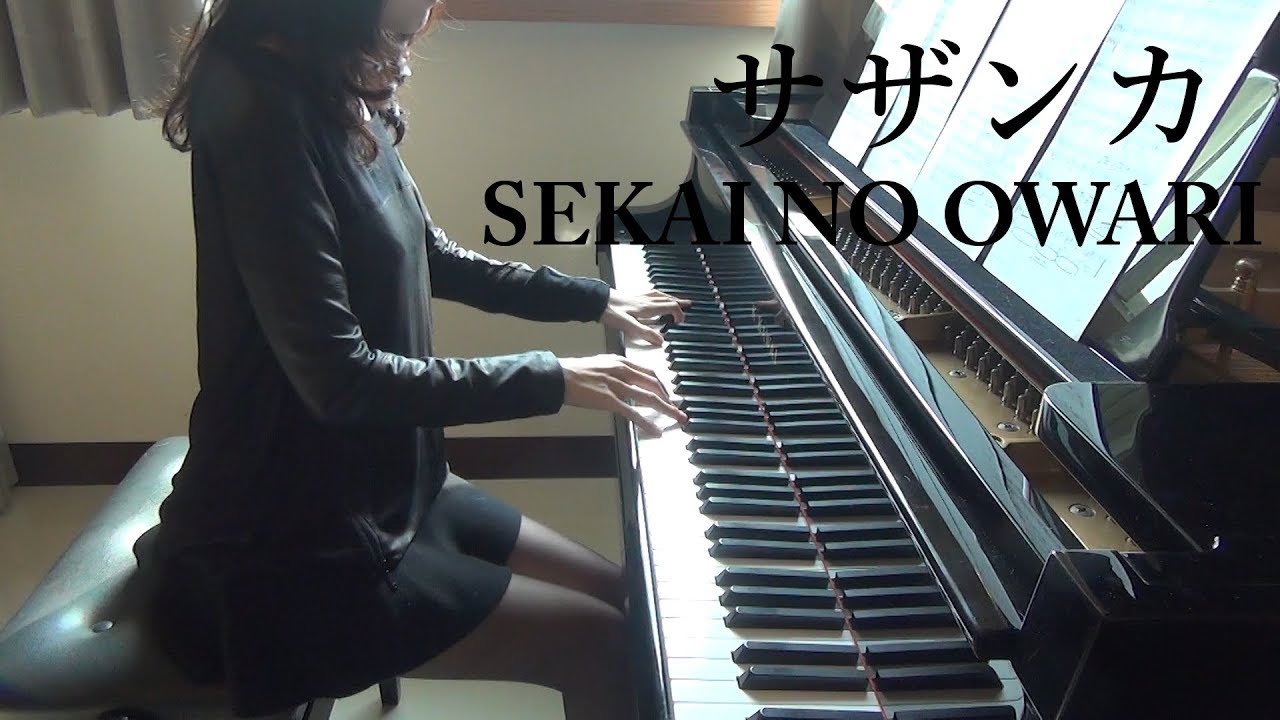 サザンカ SEKAI NO OWARI NHK 平昌オリンピック テーマ曲 [piano]