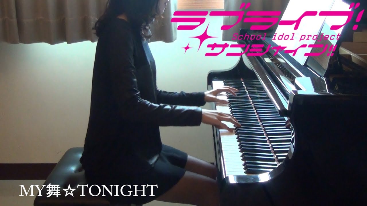 ラブライブ！サンシャイン!! 2期 挿入歌「MY舞☆TONIGHT」 [piano]