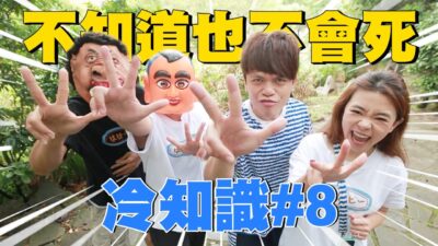 【不知道也不會死的冷知識#8】你吃了幾十年一定還不知道：這些速食店的冷知識！feat.麥當勞.肯德基.摩斯漢堡.頂呱呱