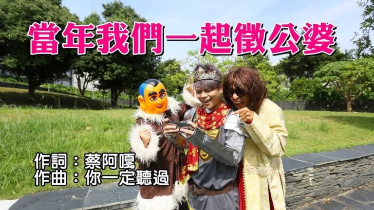 【10萬點閱捐10萬公益#35】當年我們一起徵公婆的RO!(蔡阿嘎X RO守護永恆的愛) hq720