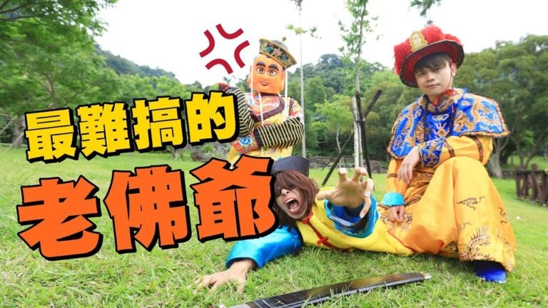 【10萬點閱捐10萬公益 #33】歷史上最難搞的老佛爺!(蔡阿嘎X熹妃Q傳) hq720