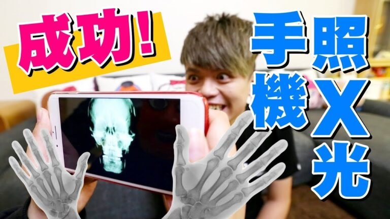 嘎奇麥唬爛#41:手機可以拍人體X光!(蔡阿嘎網路流言終結者) hq720