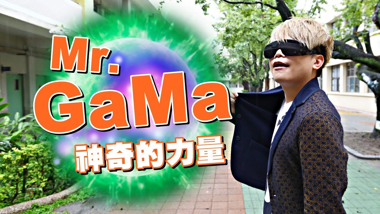 【10萬點閱捐10萬公益 #27】出門不帶錢的神奇魔法！(蔡阿嘎X橘子支行動支付)