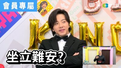 [Behind]第一視角之偶像坐立難安