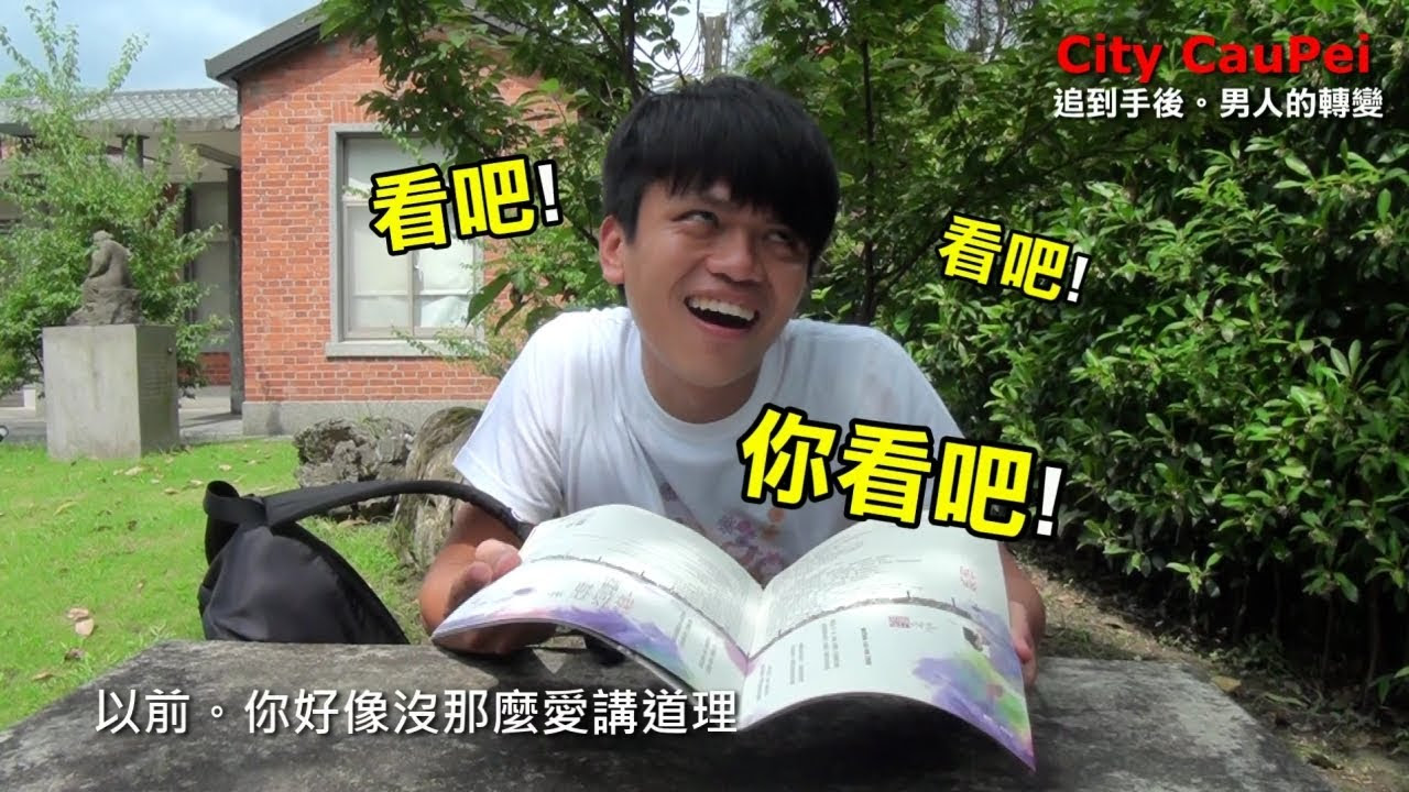追到手後。男人的轉變 (整個城市。都是蔡阿嘎的靠杯館City CauPei 2)