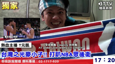 十秒快速看完本月新聞：Ma幫+鳳姐+Lin(蔡阿嘎忙碌人系列10秒影展五部曲)