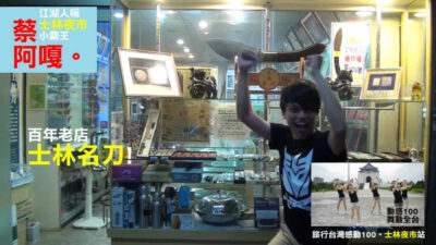 蔡阿嘎的動感100舞動全台-士林夜市站