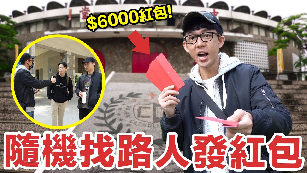 阿滴回輔大發紅包? 學弟妹挑戰機智問答拿獎金$6000!